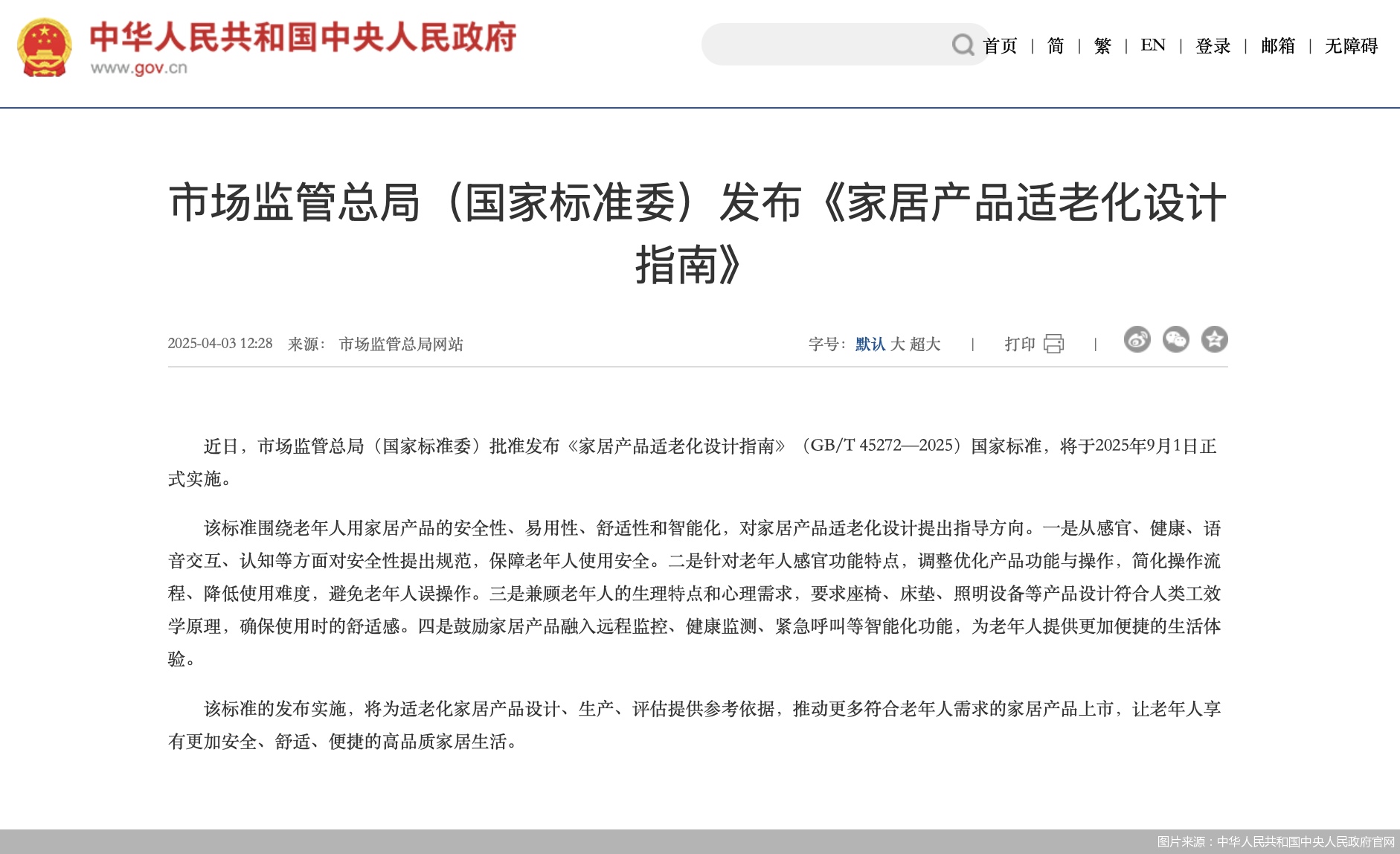 适老化改造能否成为家居产业新蓝海